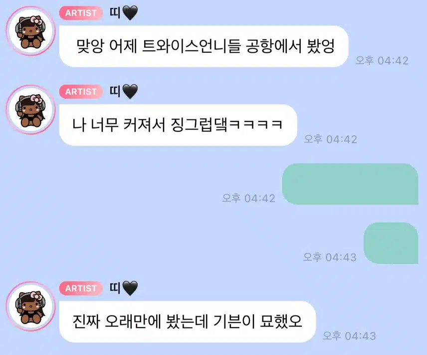나띠를 만난 트와이스의 반응ㅋㅋㅋ