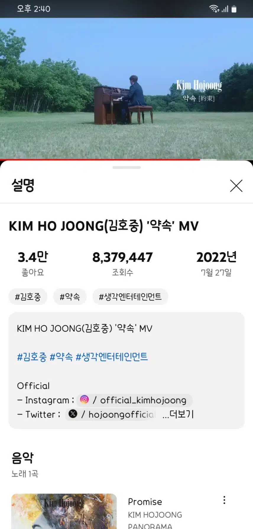 약속 김호중 뮤직비디오 시청 인증