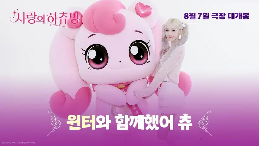 하츄핑X윈터핑 슈퍼노바~