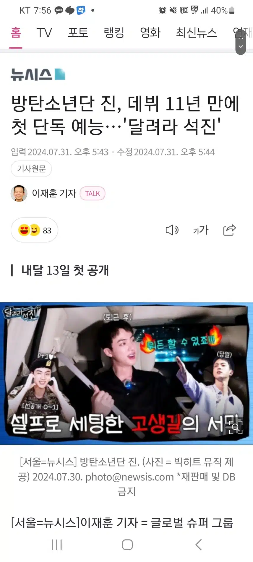 진이 데뷔 11년만에 첫 단독 예능이라네요