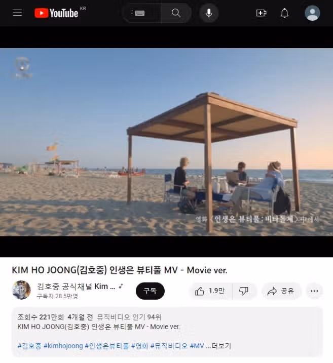 김호중 유튜브 뮤비 