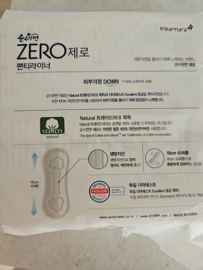 깨끗한나라 순수한면 제로 팬티라이너