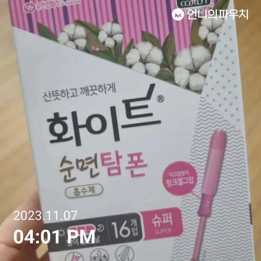 화이트 탐폰 추천요^^