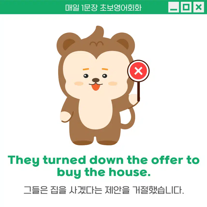 '거절하다, 낮추다' 영어로 - 제안이나 요청을 정중히 거절할 때, 또는 소리나 온도를 낮출 때 사용해보세요!