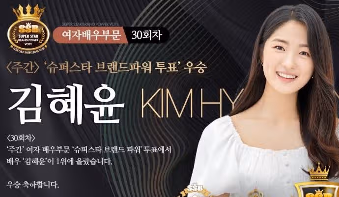 여자 배우부문 슈퍼스타 우승한 혜윤님