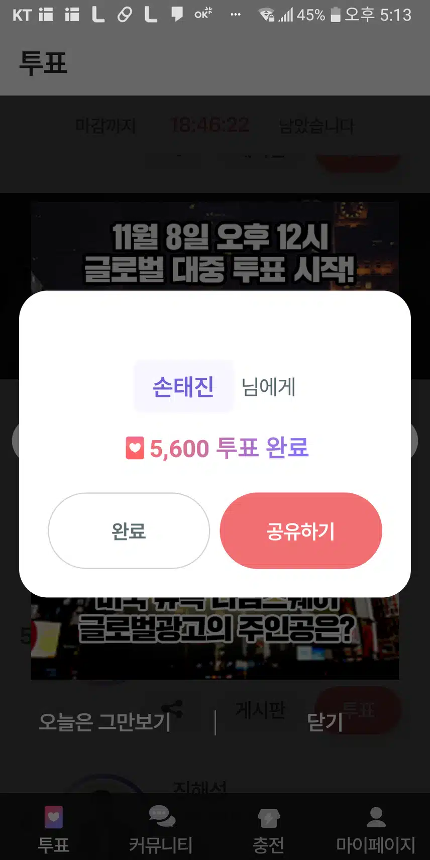 태진님을 향한 5600표!!