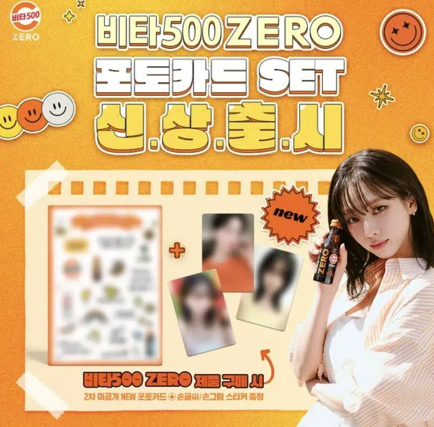 카리나 비타500 ZERO 포토카드 세트 출시