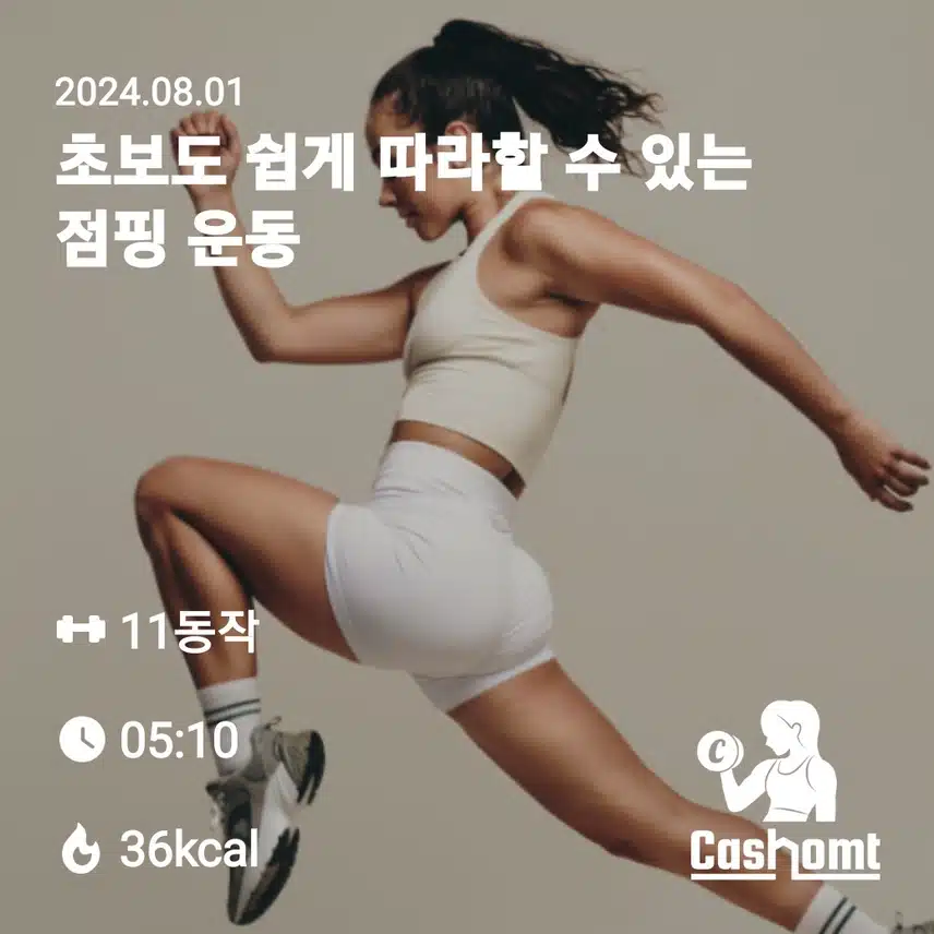캐시홈트 했어요 
