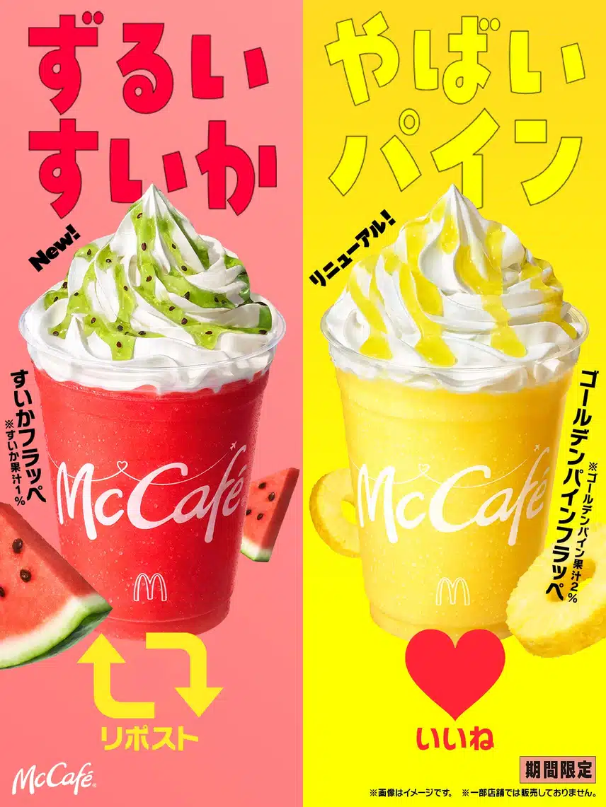 맥카페 지젤 vs 카리나 음료