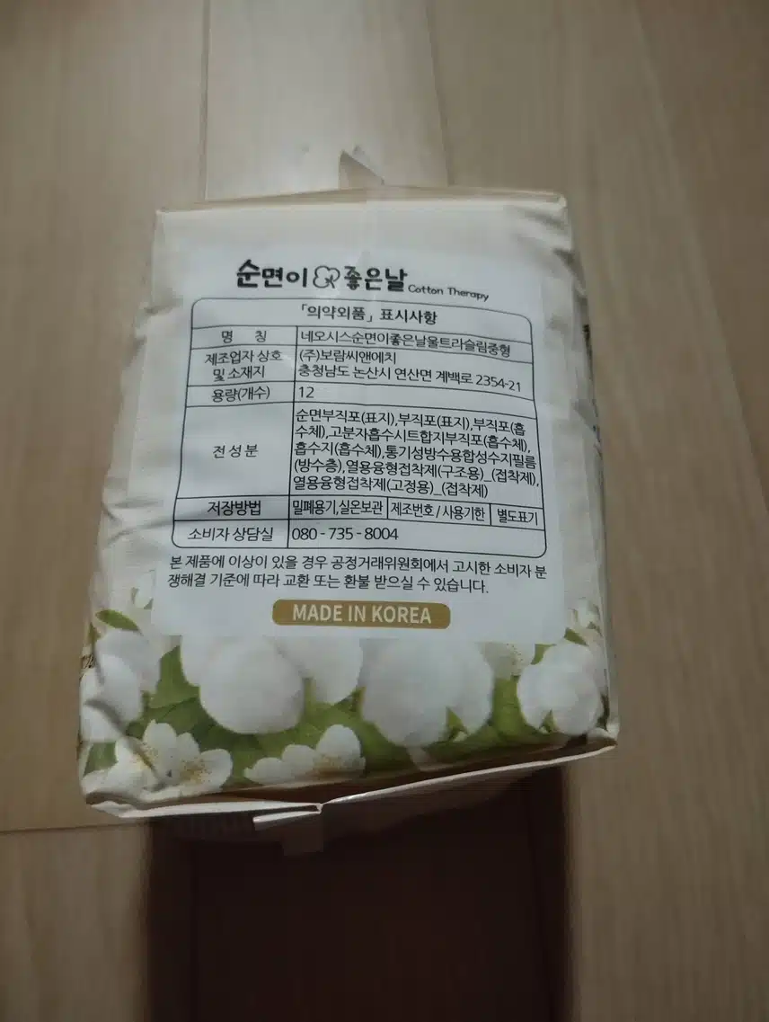 순면이 좋은날 중형