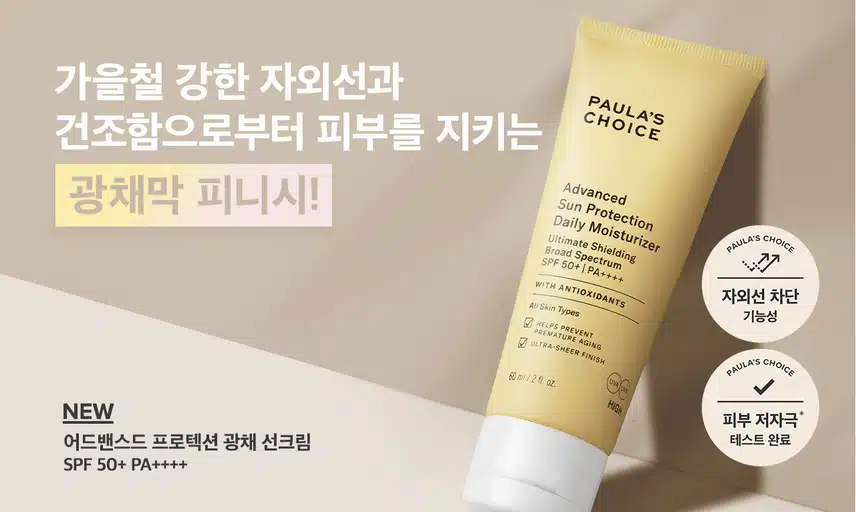폴라초이스 어드밴스드 프로텍션 광채 선크림 출시