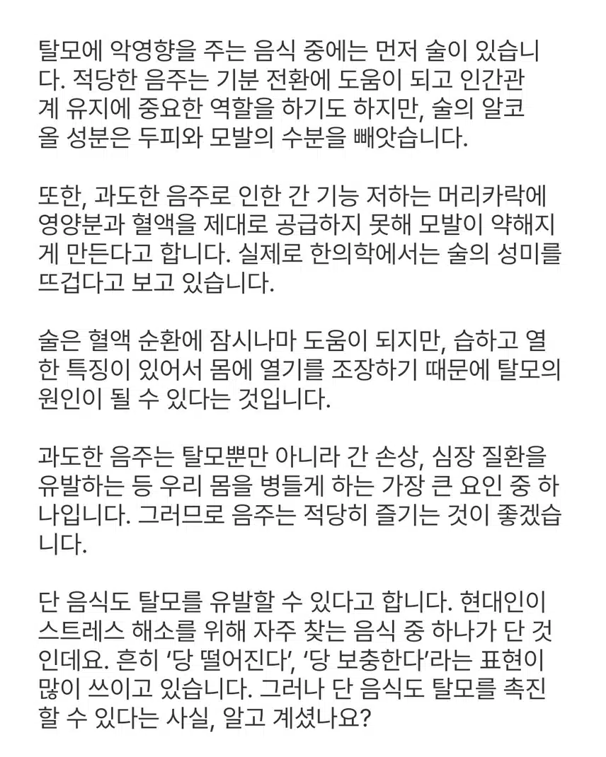 탈모에 도움 되었음 좋겠어요.