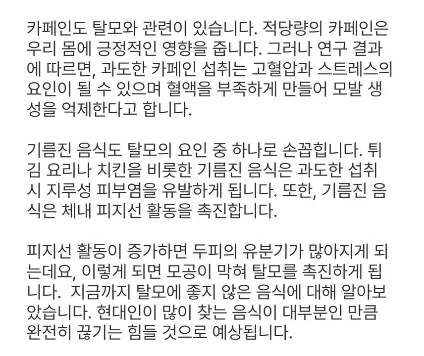 탈모에 도움 되었음 좋겠어요.