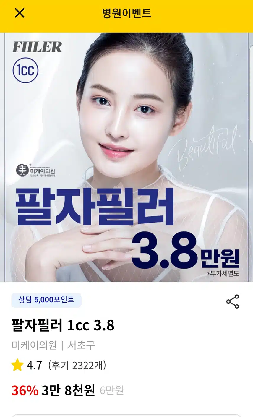 [미케이의원] 팔자필러 시술 후기를 리뷰 및 추천합니다!
