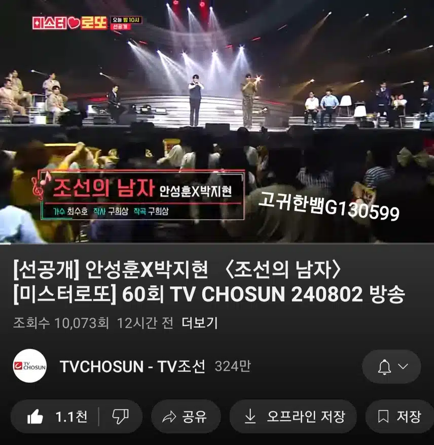 [선공개] 박지현X안성훈 〈조선의 남자〉 [미스터로또] 60회 TV CHOSUN 240802 방송