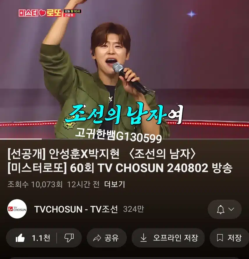 [선공개] 박지현X안성훈 〈조선의 남자〉 [미스터로또] 60회 TV CHOSUN 240802 방송