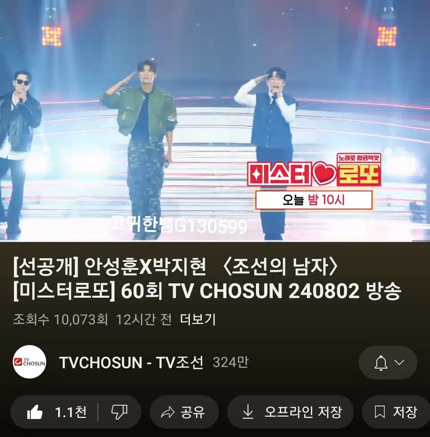 [선공개] 박지현X안성훈 〈조선의 남자〉 [미스터로또] 60회 TV CHOSUN 240802 방송