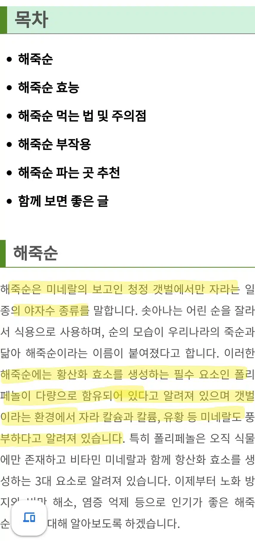 폴리페놀 고함량 ! 해죽순에 대한 모든 것