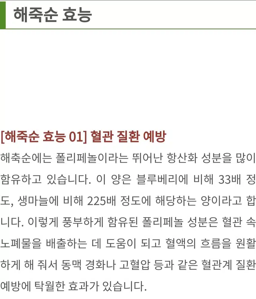 폴리페놀 고함량 ! 해죽순에 대한 모든 것