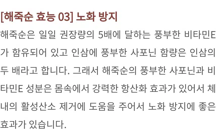 폴리페놀 고함량 ! 해죽순에 대한 모든 것
