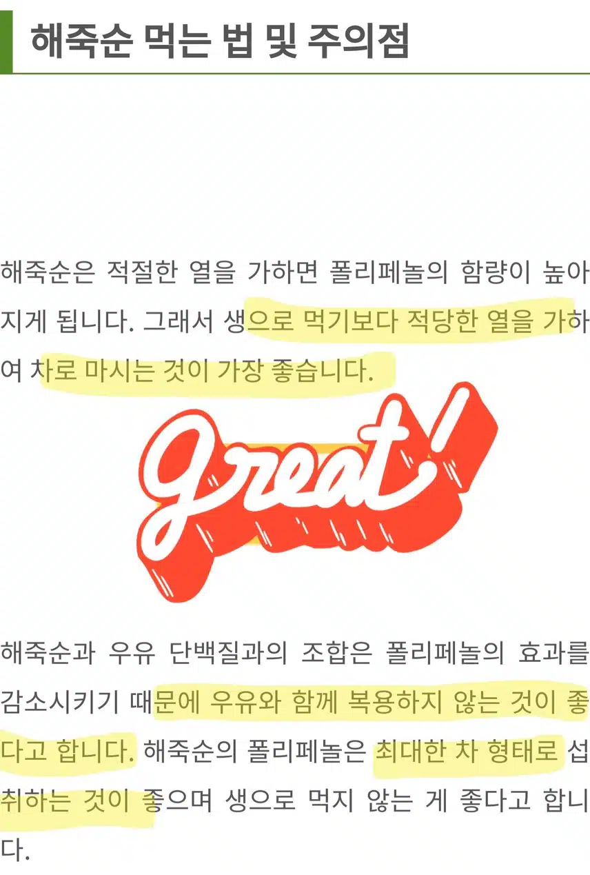 폴리페놀 고함량 ! 해죽순에 대한 모든 것