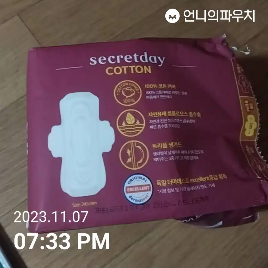 내돈내산 시크릿데이 
