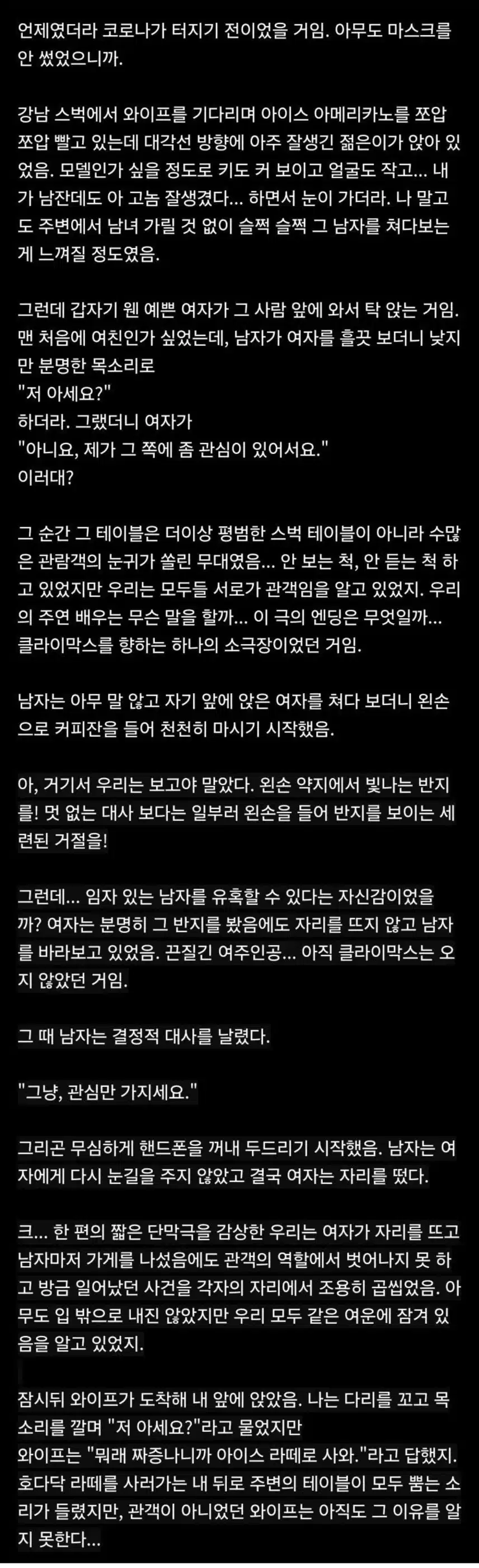 강남 스벅에서 있었던 단막극