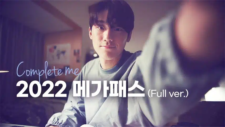 이도현님의 수능 인강 들을 맛 날거같은 메가패스 광고 