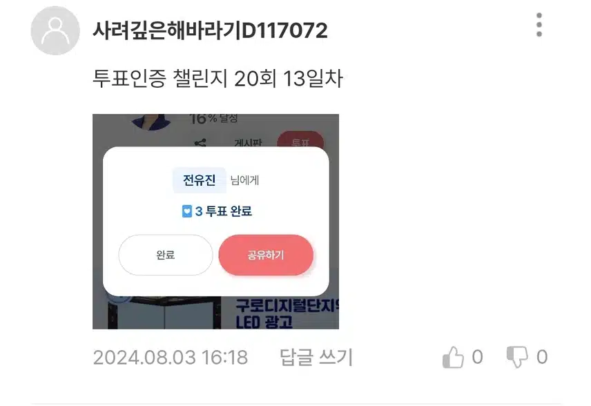 투표인증 챌린지 20회 