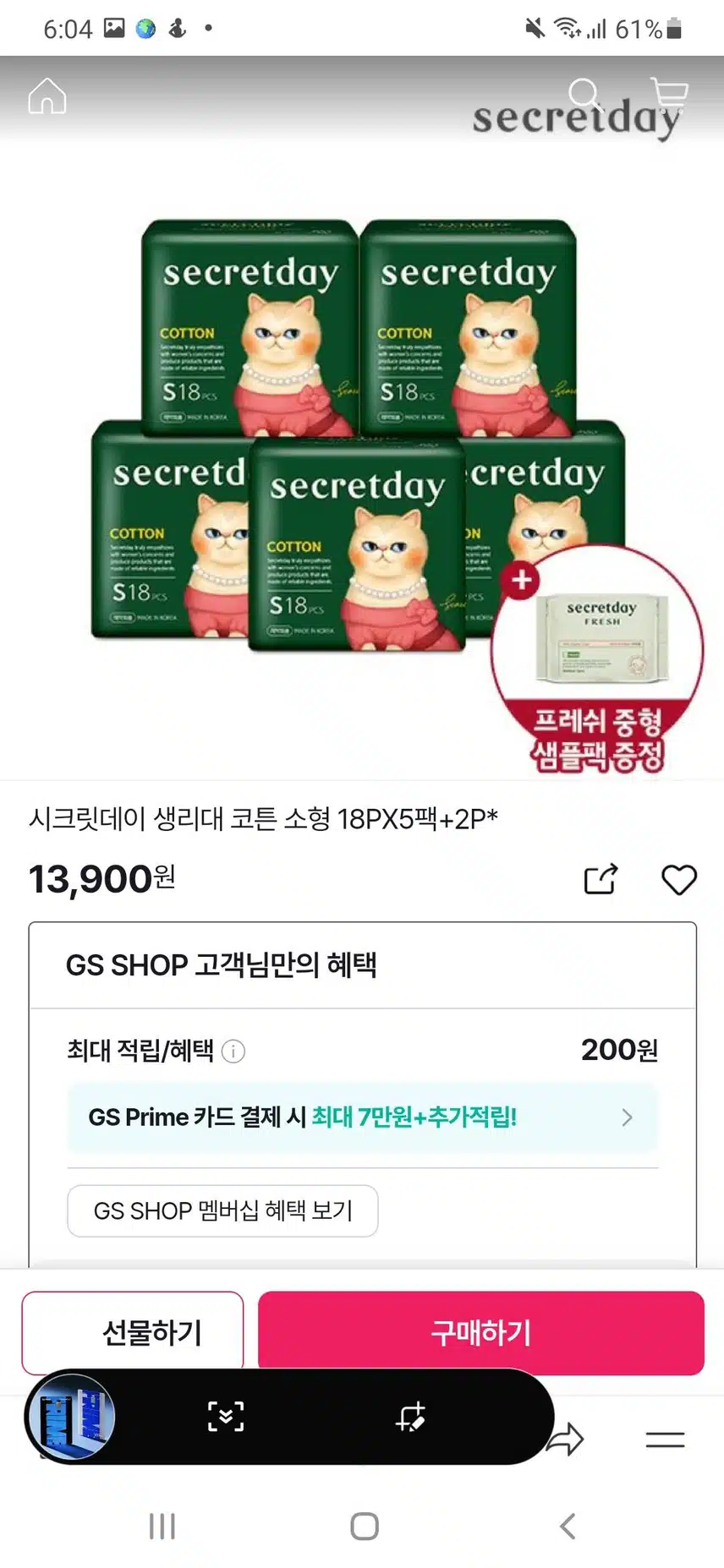 나를위한작은배려 시크릿 데이 러브 후기