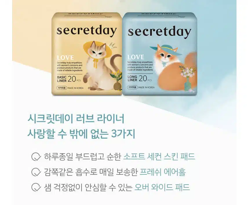 시크릿데이 러브 롱라이너