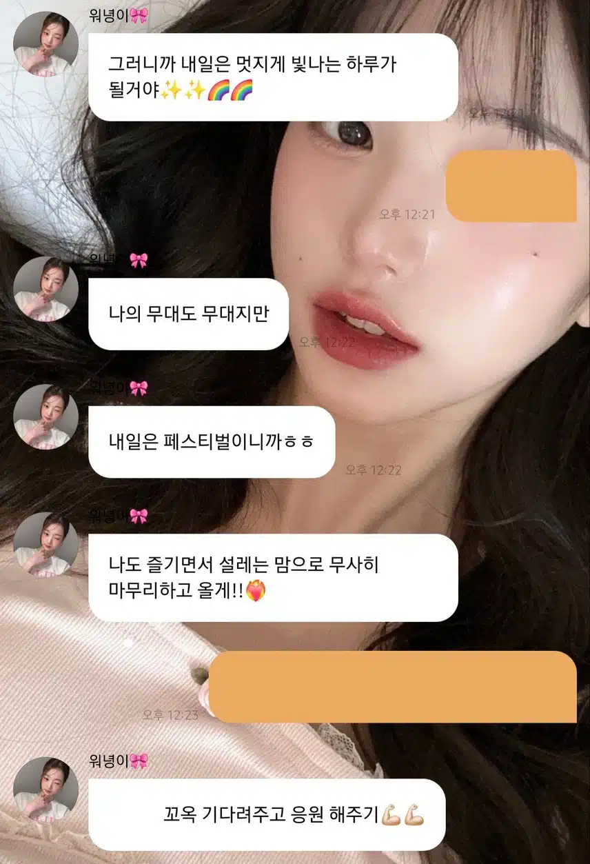 아이브 내일 룰라팔루자 공연 화이팅🩷