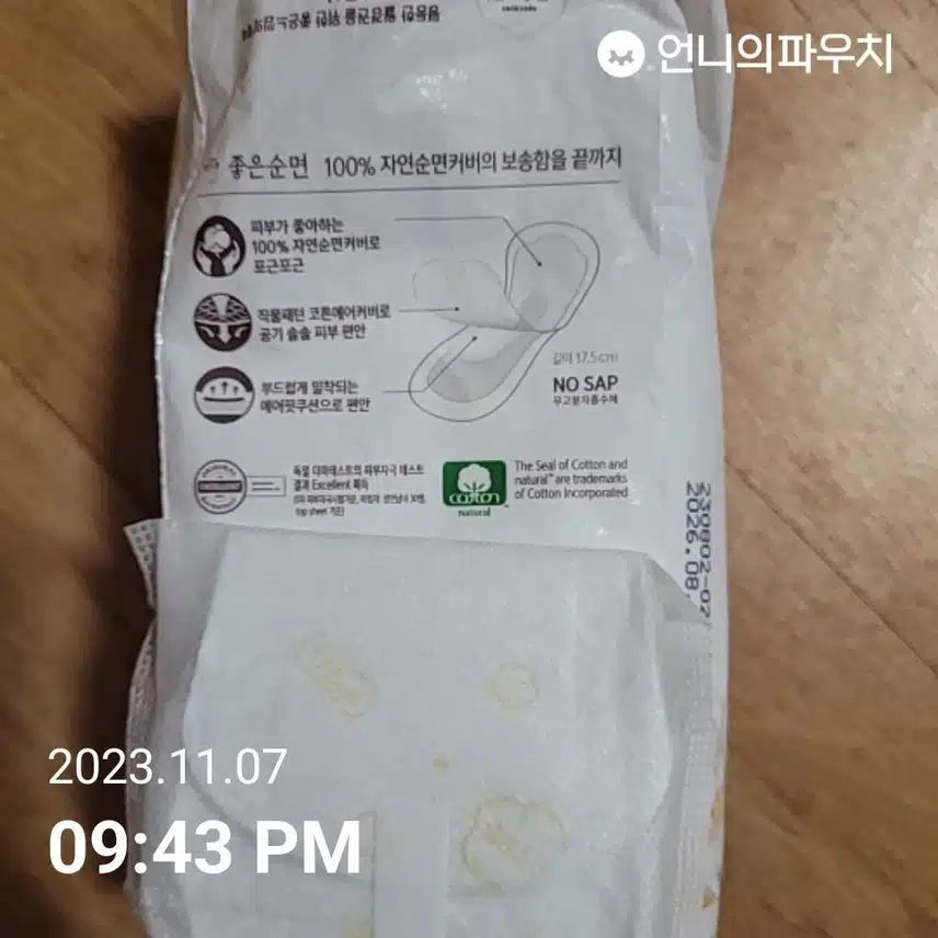 좋은 느낌 좋은 순면 팬티라이너