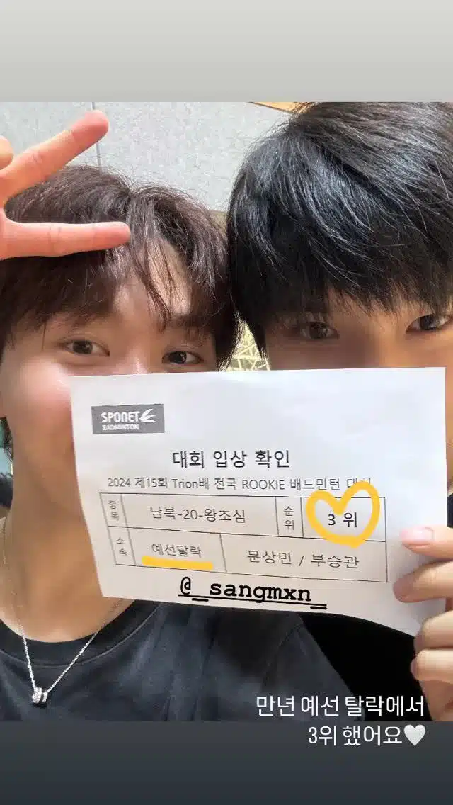 배드민턴대회 예선 3위 한 부승관