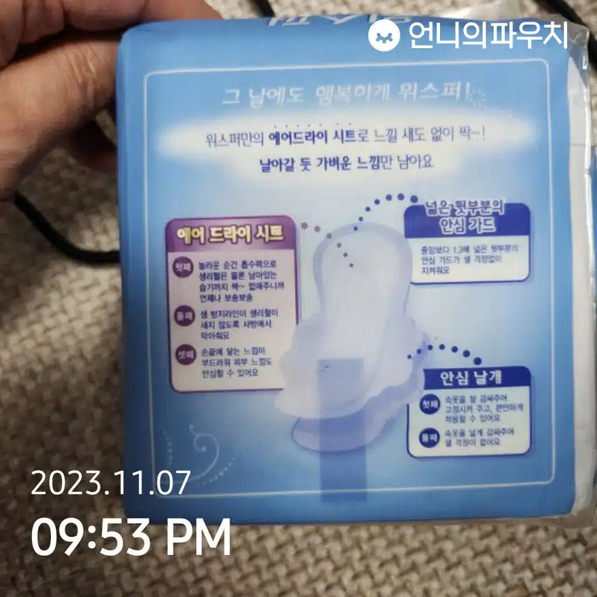 위스퍼 보송보송케어 울트라 생리대