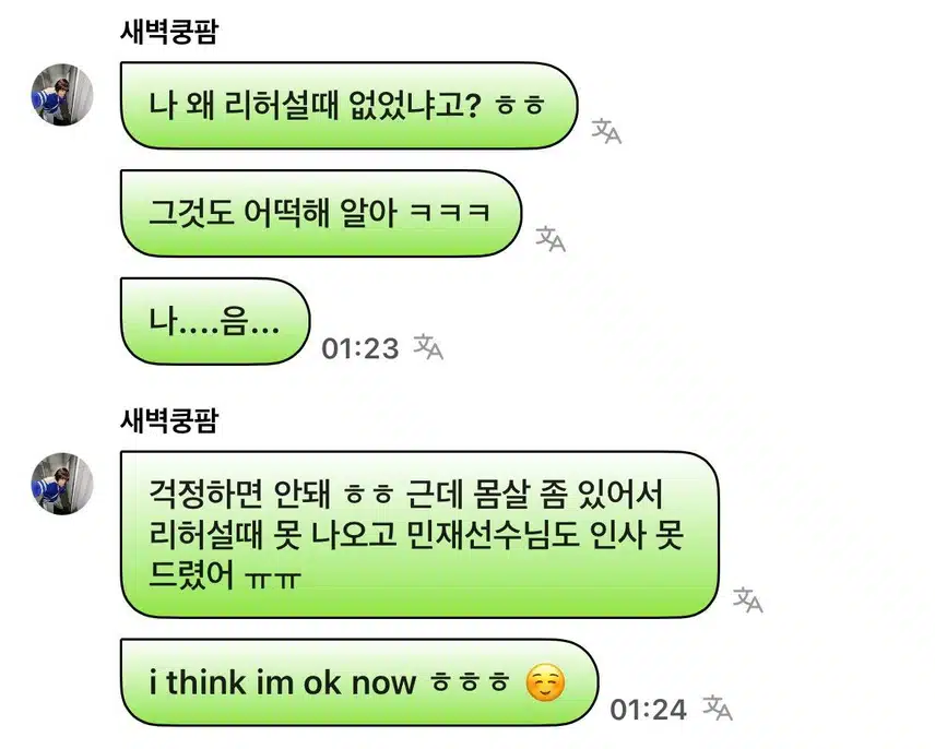 쿠팡 시축때 몸이 안좋았다는 하니ㅠ