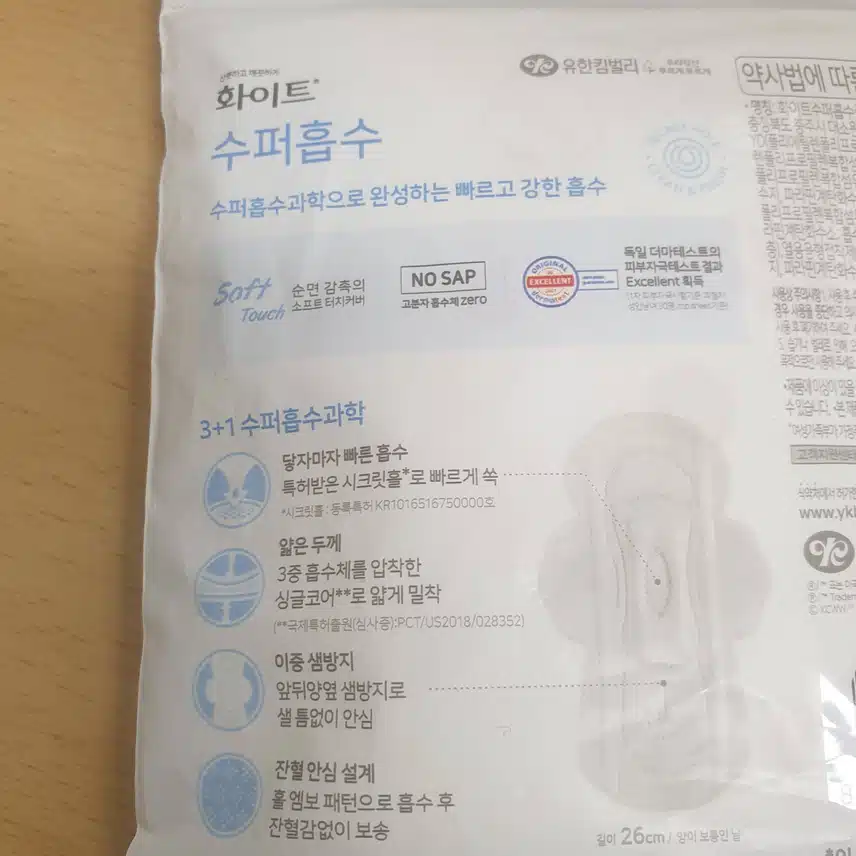 내돈내산 화이트 수퍼흡수 중형 생리대