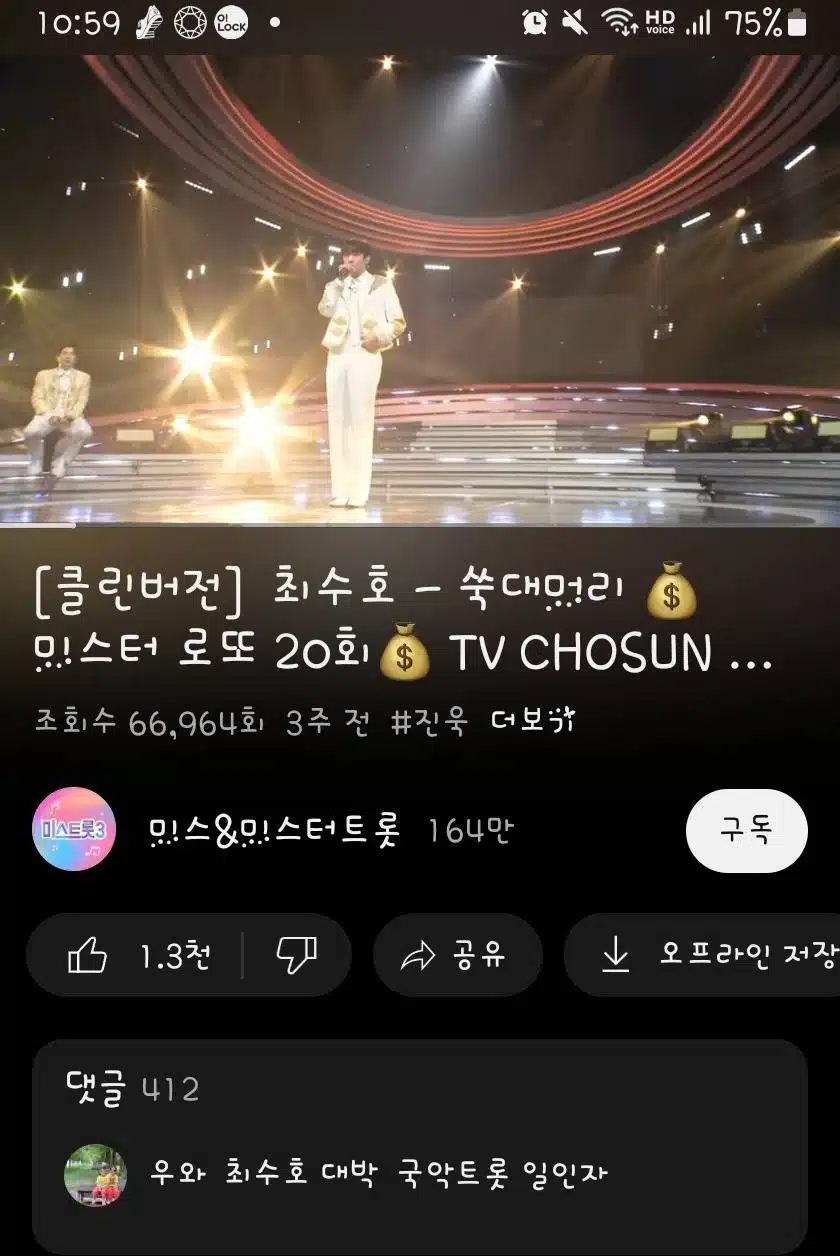 최수호 쑥대머리~~시청인증합니다