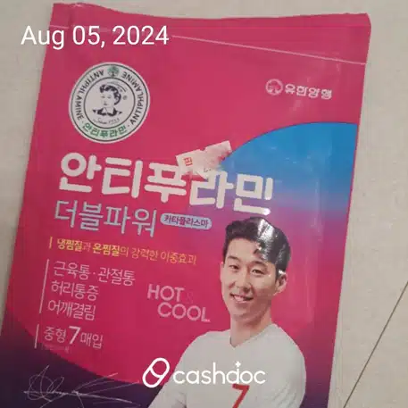 허리통증에는 안티푸라민 더블파워파스를 붙입니다