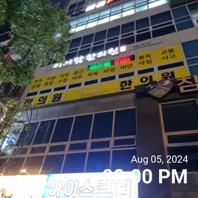 만성적인 허리통증으로 고생했는데 전주 이어담 한의원에서 많이 좋아졌어요