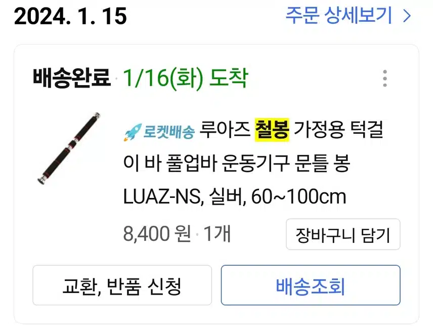 허리통증에 도움이 된 간편한 운동꿀팁 : 가정용 턱걸이바 사용하기
