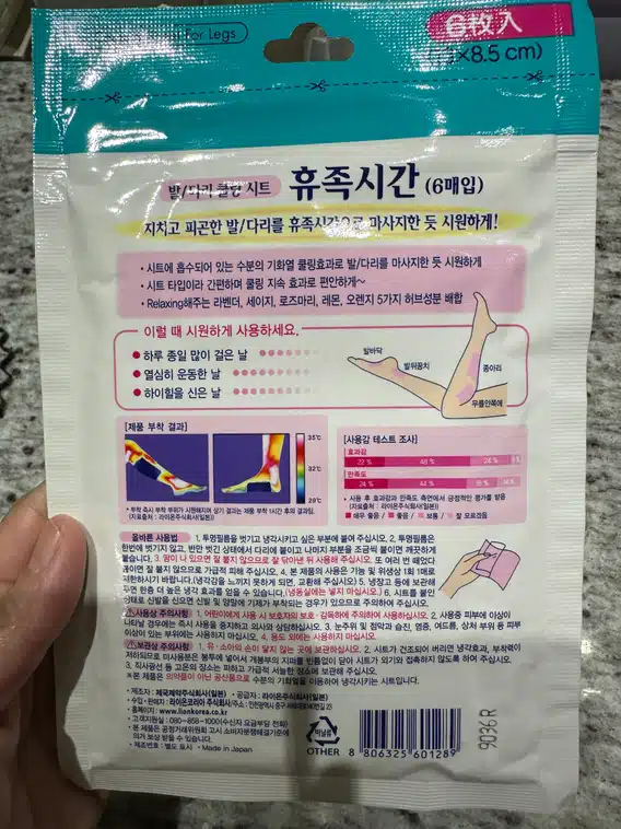 많이 걸어 아픈 다리, 힐을 신어 아픈 발에는 휴족시간을 붙여주세요.