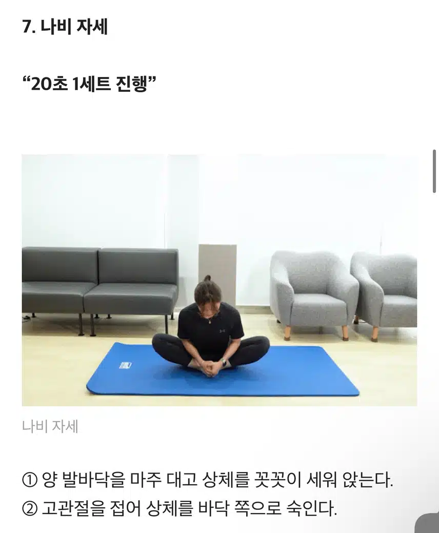 허리 통증에는 나비 스트레칭 추천드려요