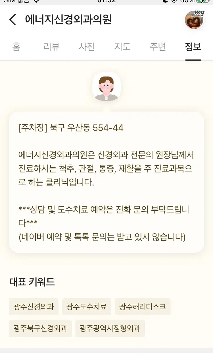 광주 북구 우산동 에너지신경외과