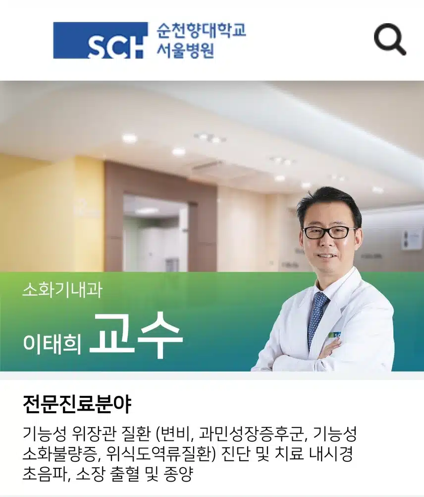 순천향대병원 대장게실염 (아랫배 통증) 치료 후기