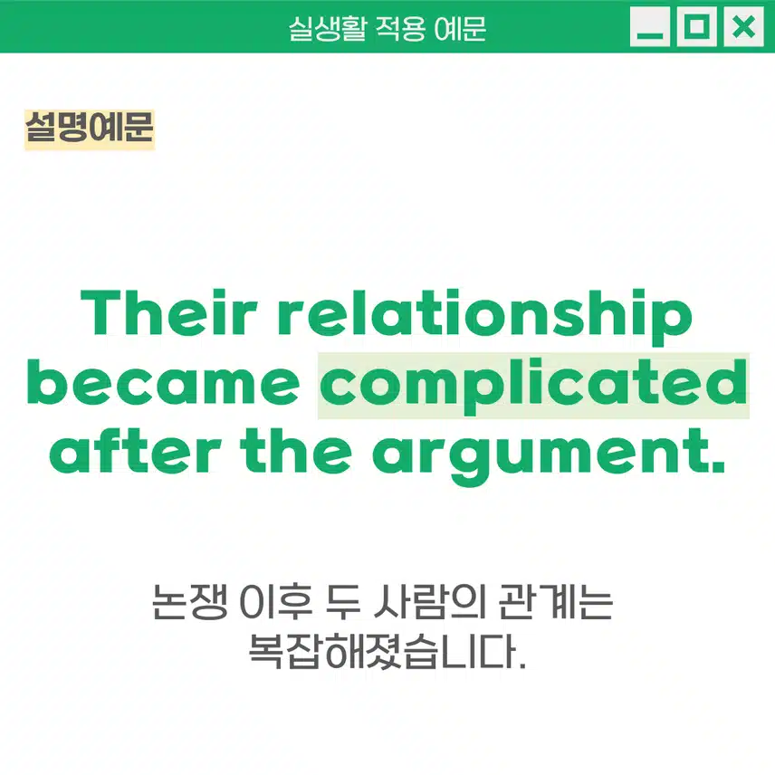 '복잡한, 까다로운' 영어로 - 무언가가 간단하지 않아 이해하거나 다루기 어려운 상황에서 사용해보세요!