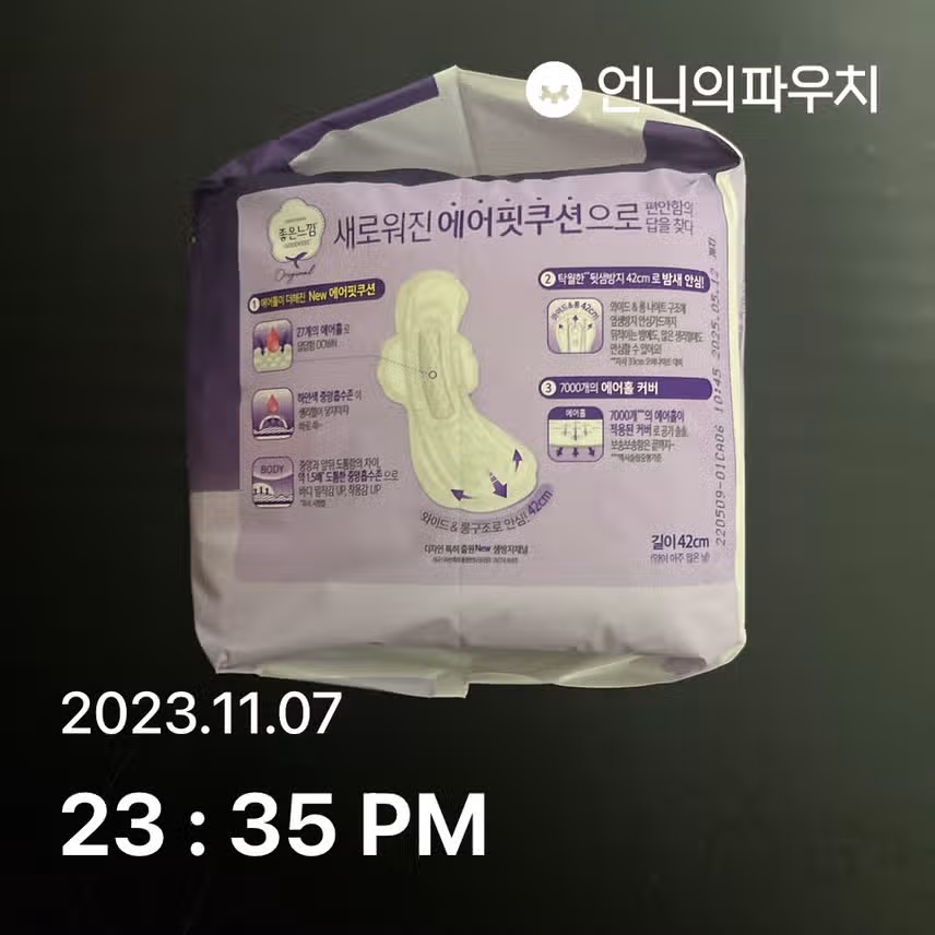 양 많은 날도 안심하고 사용하는, 좋은느낌 수퍼롱 오버나이트🩵