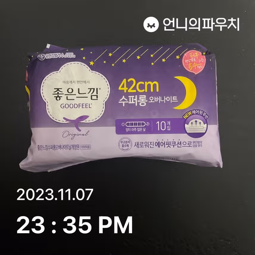 양 많은 날도 안심하고 사용하는, 좋은느낌 수퍼롱 오버나이트🩵