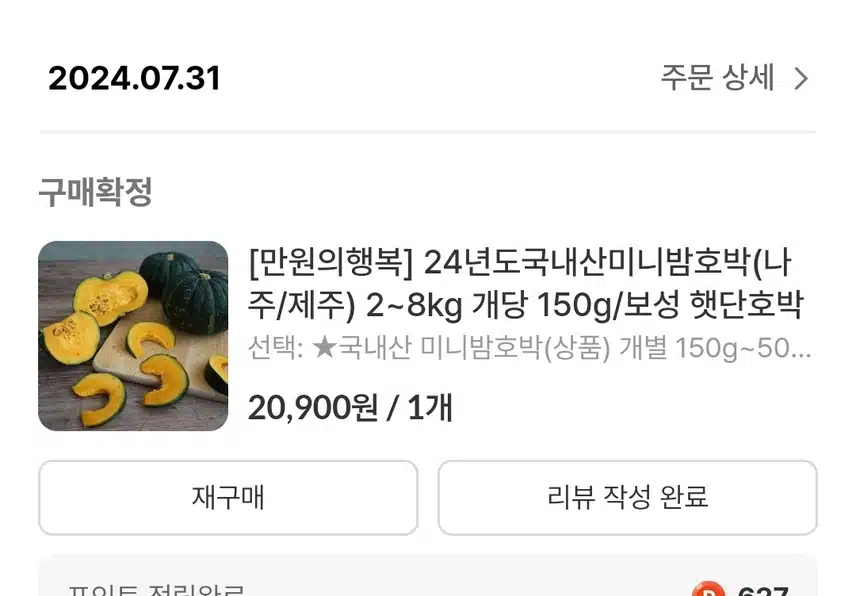 핼시딜 단호박 추천