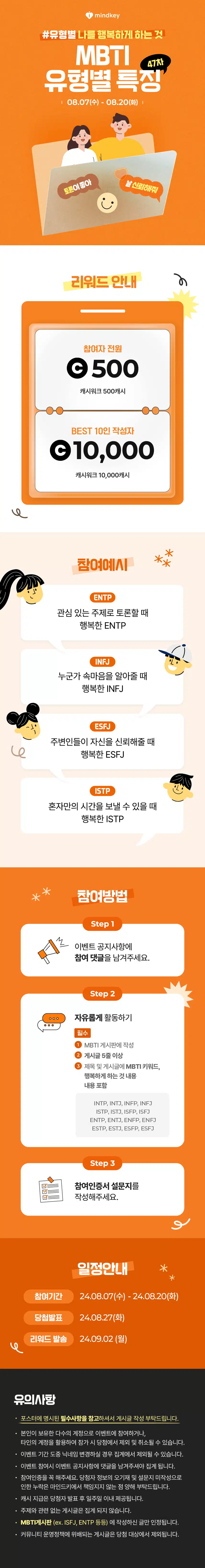 [EVENT]🌈MBTI 게시글 1개만 써도 500캐시 증정! 제47회 마인드키 MBTI 이벤트